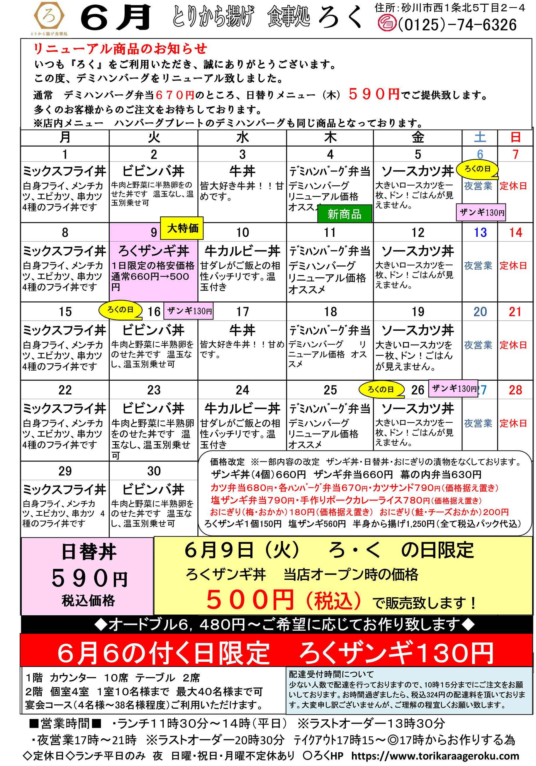 6月の日替りメニュー